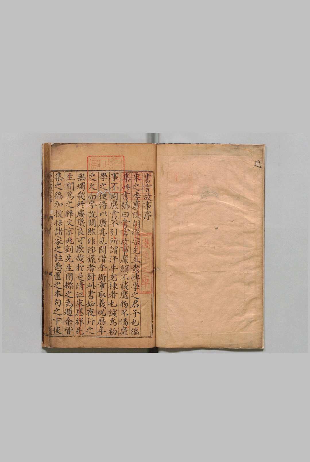 考正古本注释书言故事 10卷 胡继宗（宋）陈阮直（明）,明万历26年 , 郑云竹