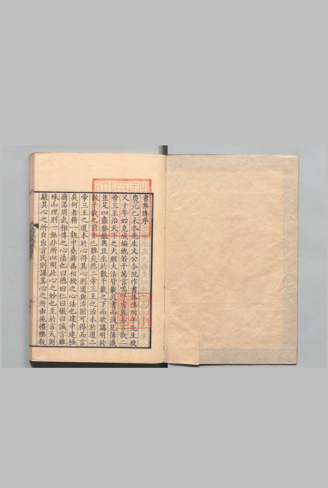 书集传纂疏 ６卷 首１卷 陈櫟（元）纳兰性德（清）刊本 ,文化8年