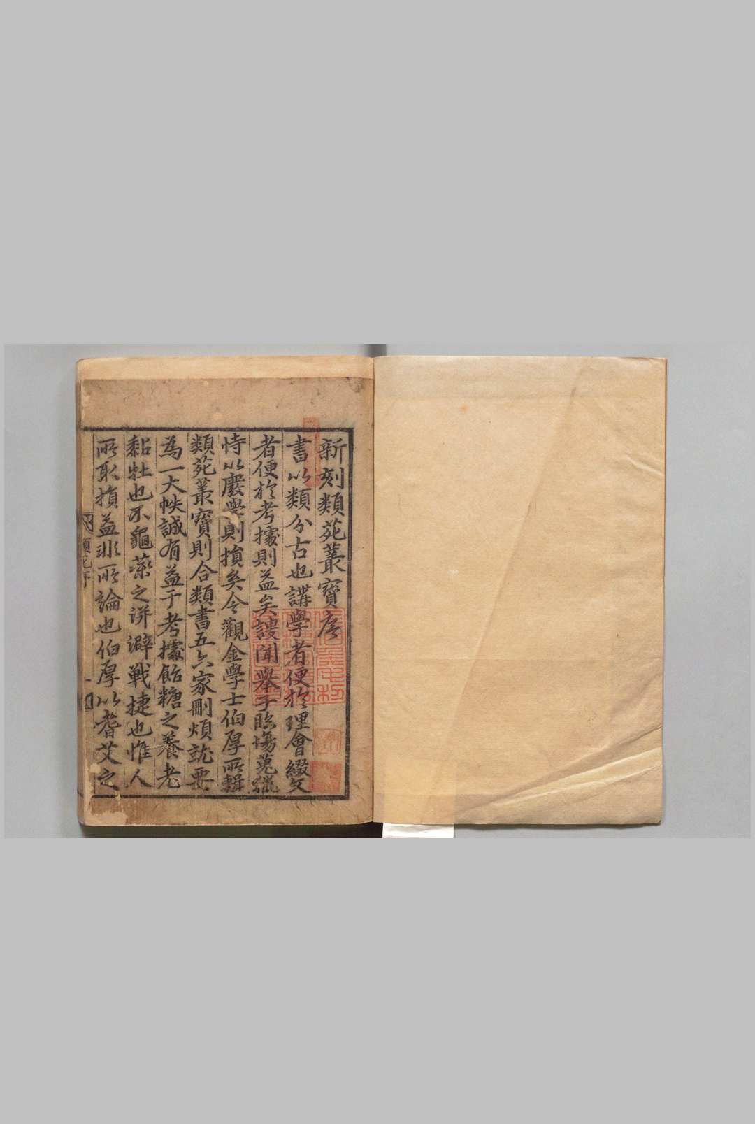 类苑丛宝 46卷（卷39－42・别集欠）金堉（朝鲜）