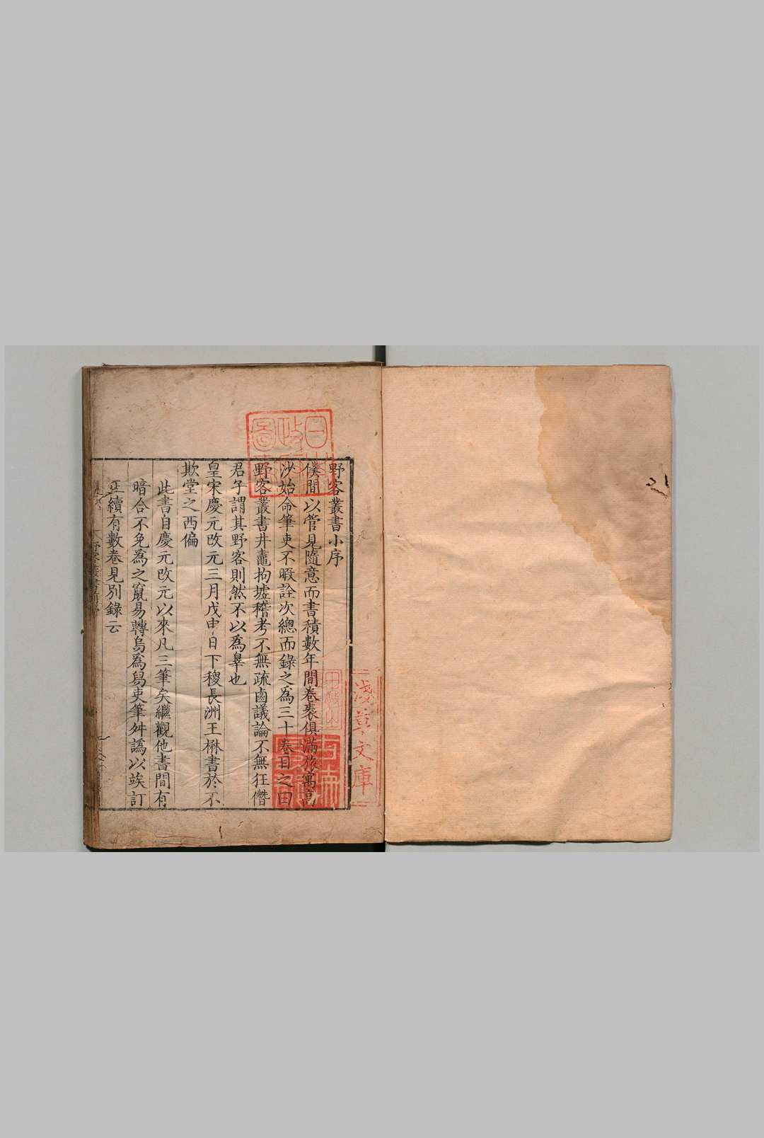 野客丛书 30卷 附１卷 王楙（宋）明嘉靖41年