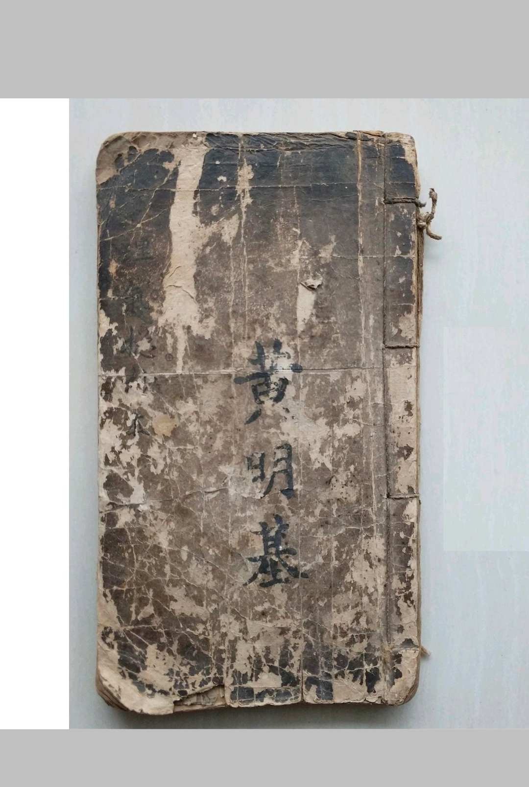 黄明基风水理气总抄