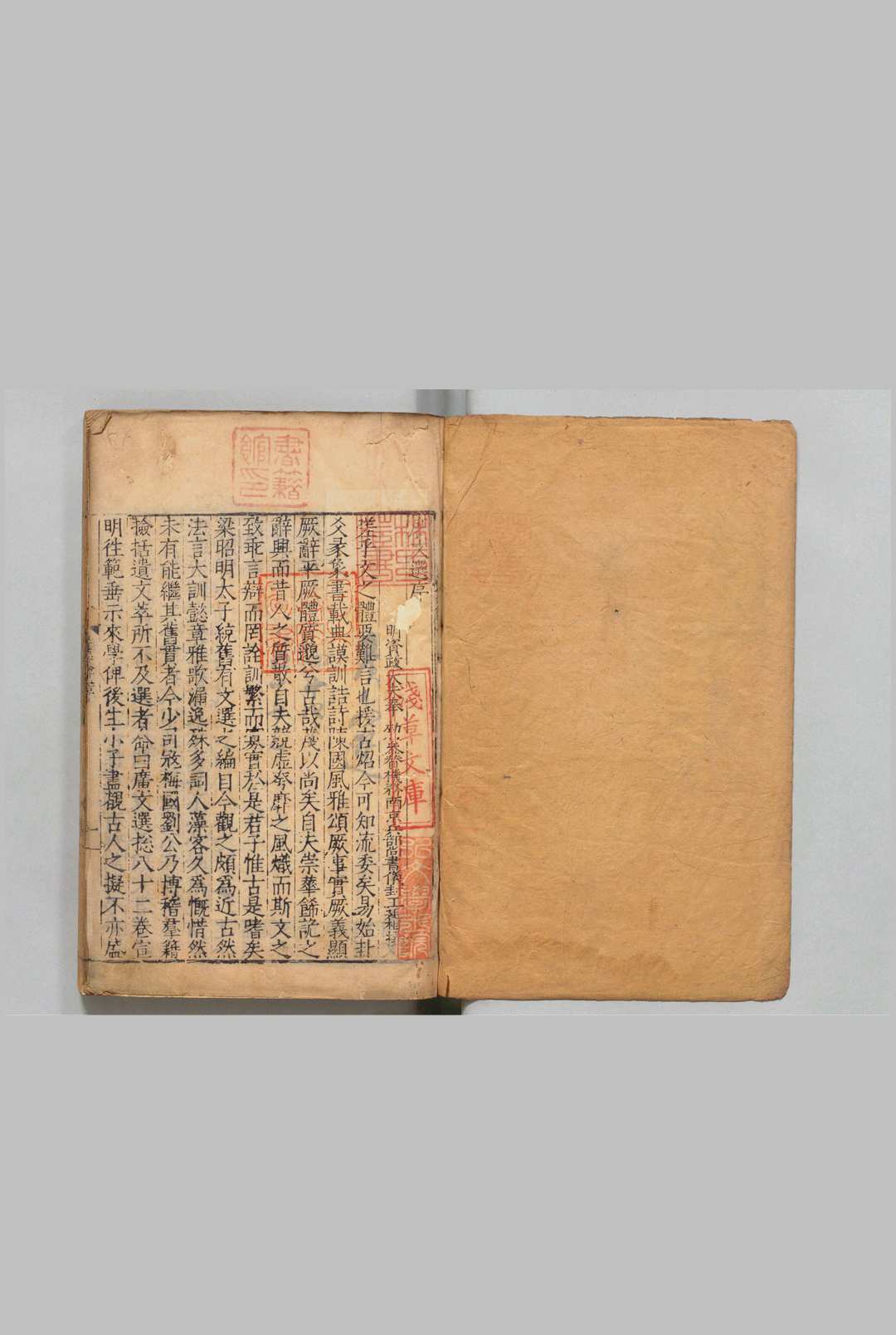 广文选 82卷 刘节 明嘉靖12年