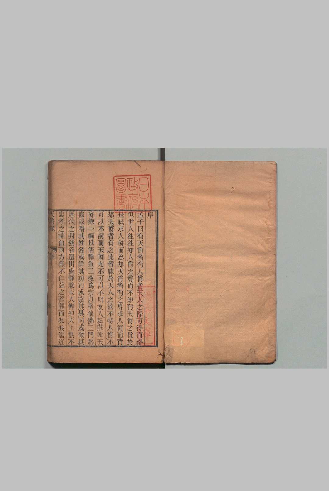 天爵录 ４卷 丁繁滋,清嘉庆16年