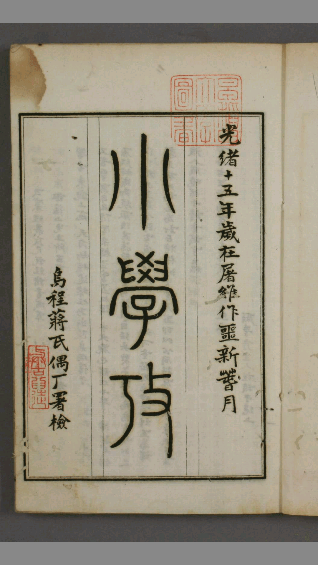小学考. 卷1-50 谢启昆 编 光绪15年