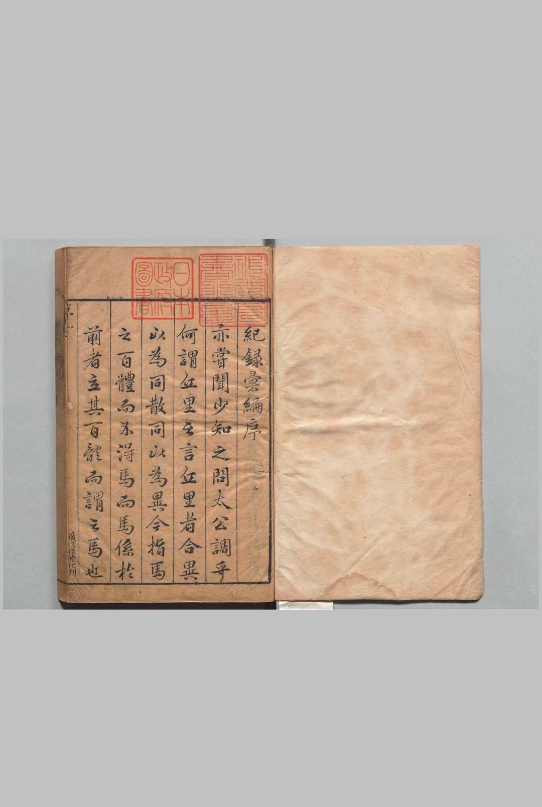 纪录汇编 沈节甫（明）,明万历45年