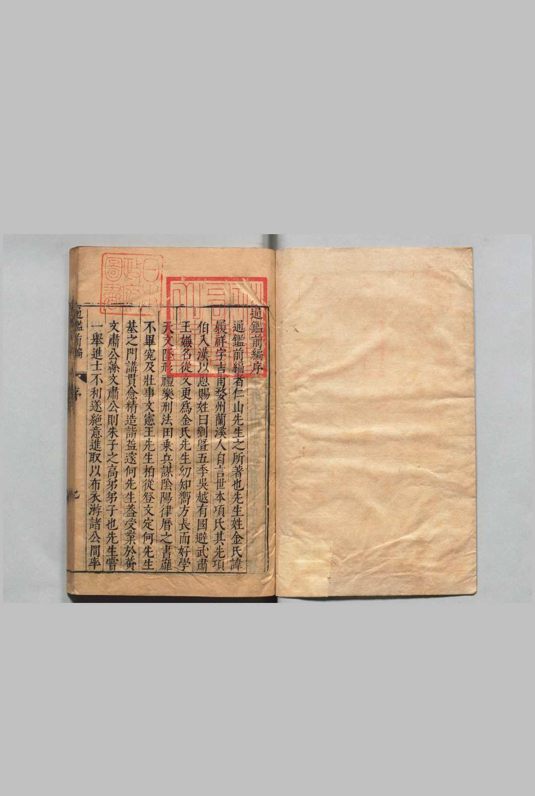 通鉴前编 18卷 举要２卷 增定资治通鉴前编卷首１卷 金履祥（宋）吴勉学（明）陈桱（元）吴中珩（明）