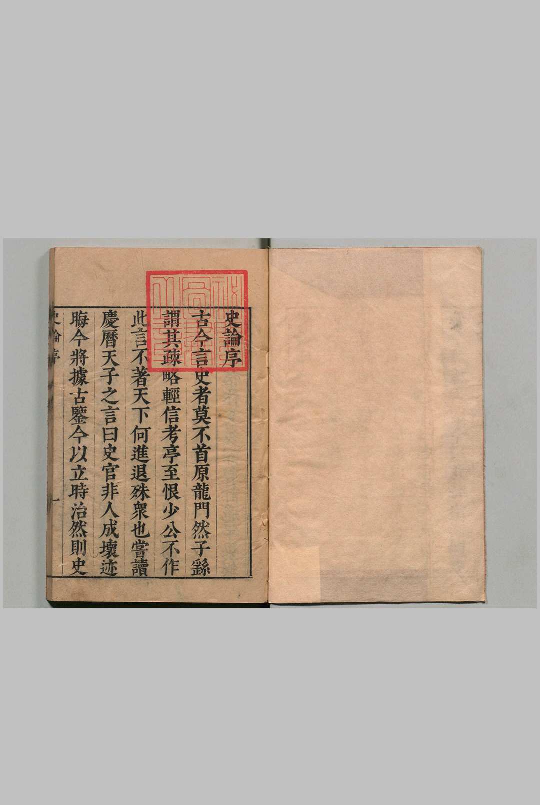 历代史论 １编４卷 张溥（明）