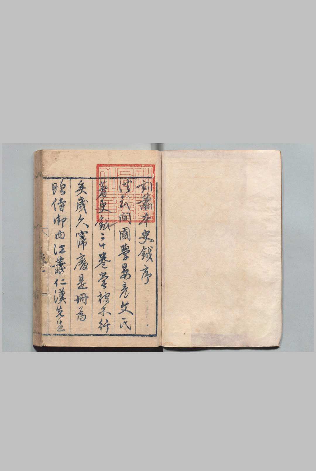 史钺 20卷 晏璧 明嘉靖27年