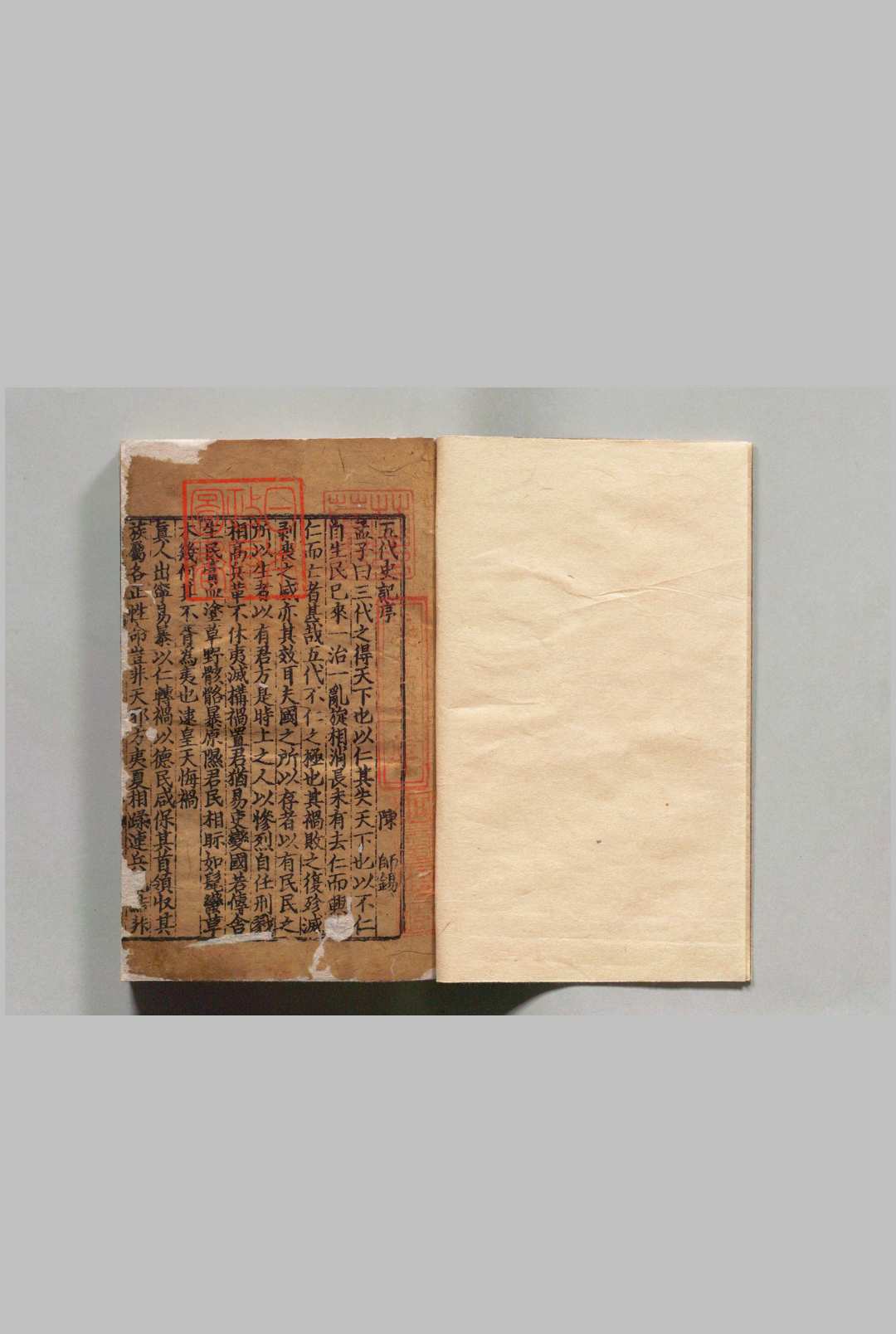 东莱校正五代史详节 10卷 吕祖谦（宋） 宋刊本