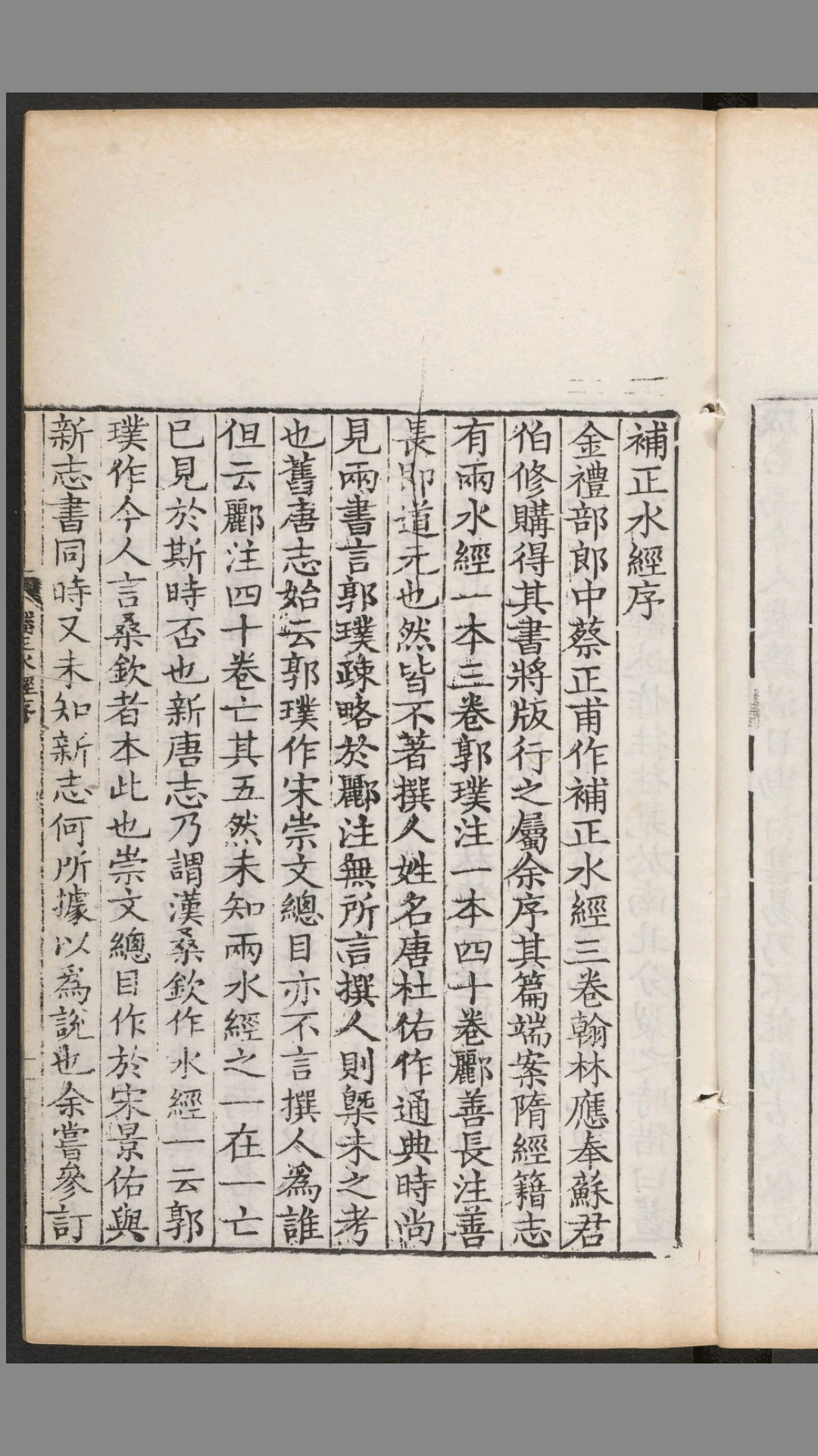 水经.汉.桑钦撰.40卷.后魏.郦道元注.朱谋玮笺.张惟馨重校.清乾隆年间励志书屋重校刋
