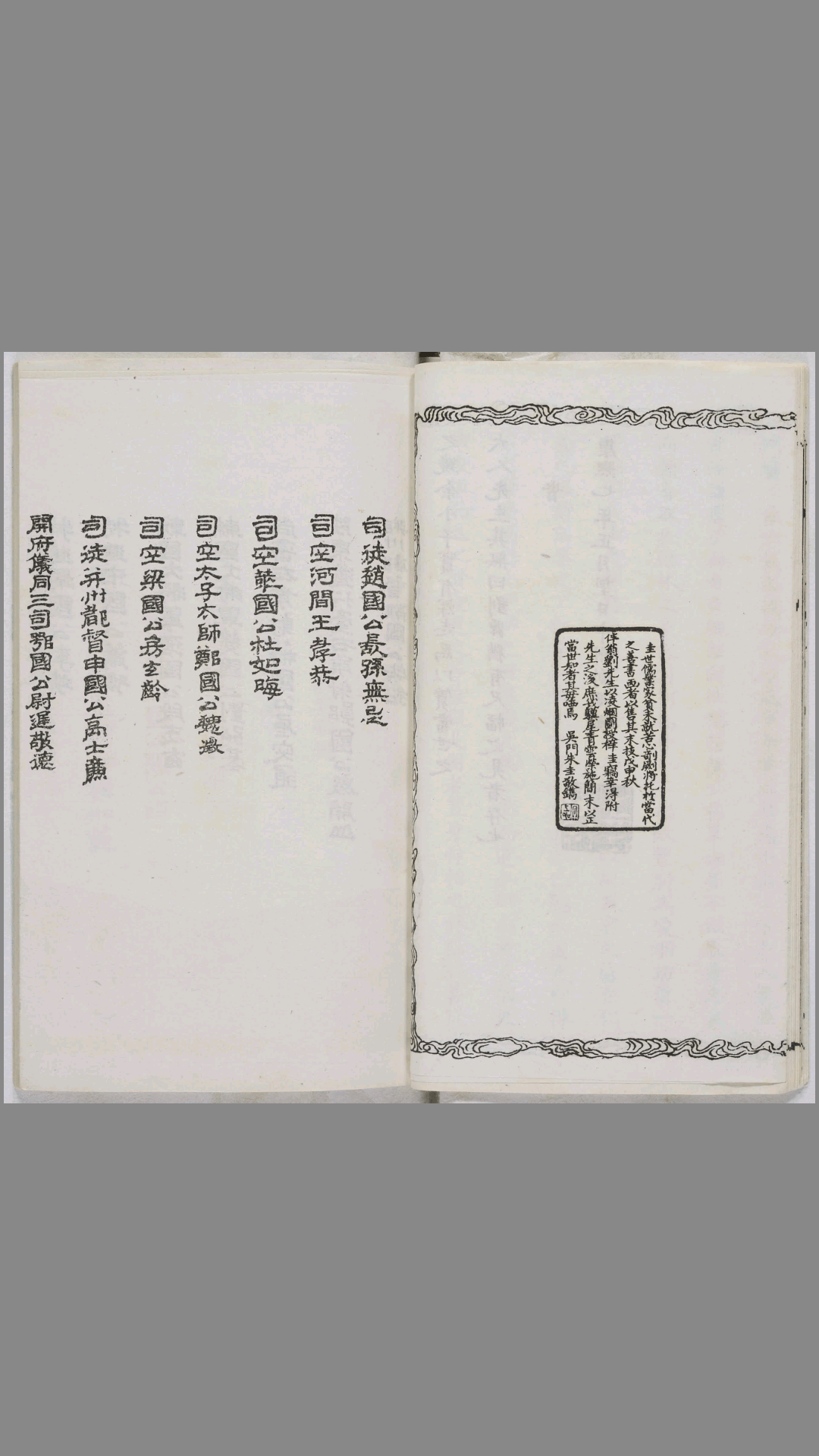 凌烟阁功臣图.清刘源绘.光绪10年.上海同文书局石印本