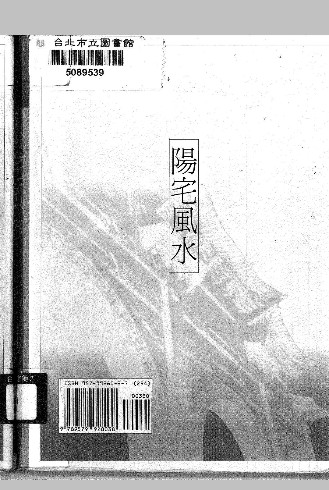 徐芹庭《阳宅风水》