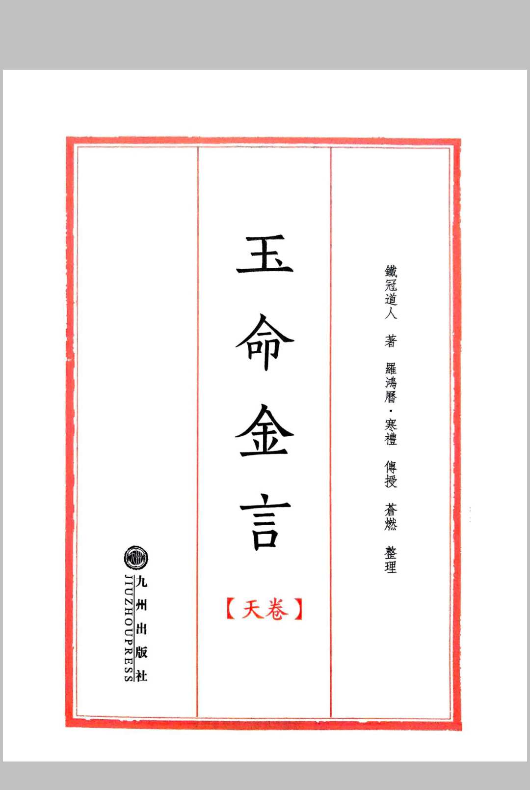 玉命金言