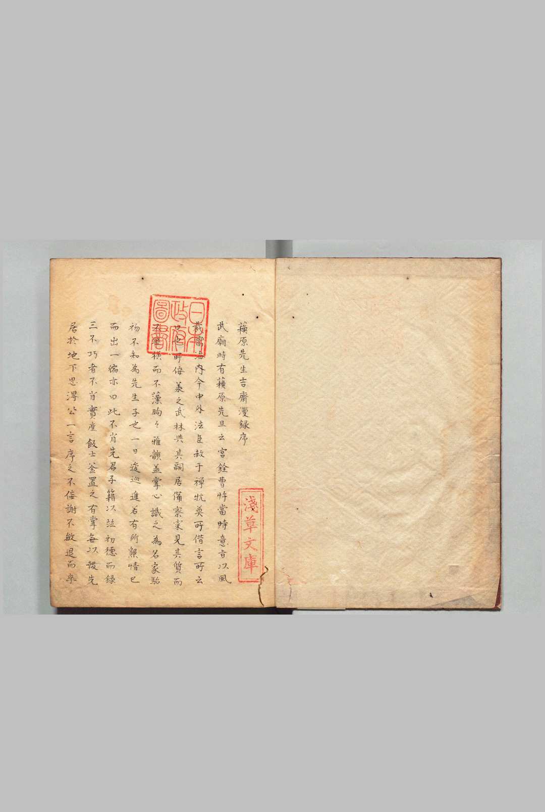 吉斋漫录 ２卷 吴廷翰 吴国宝 写本 ,江户