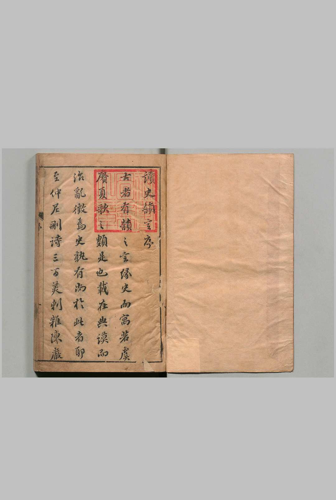 读史韵言 ２卷 苏茂相  明刊本