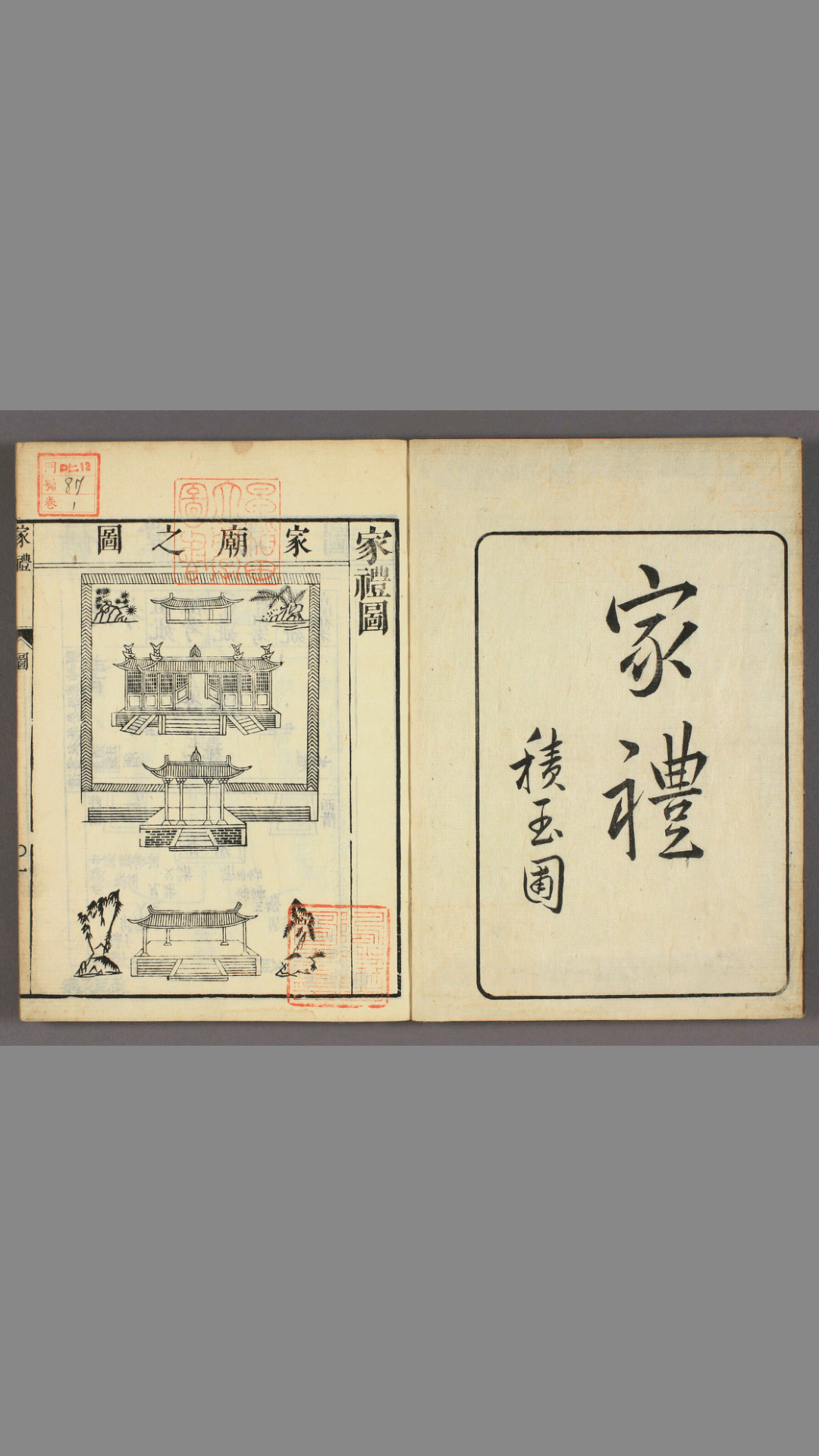 家礼.卷1-5.朱熹輯