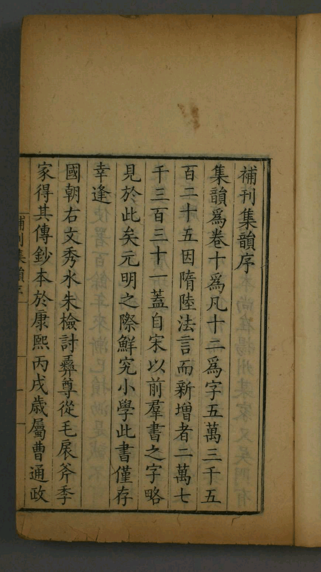 集韵.卷1-10.丁度等脩定