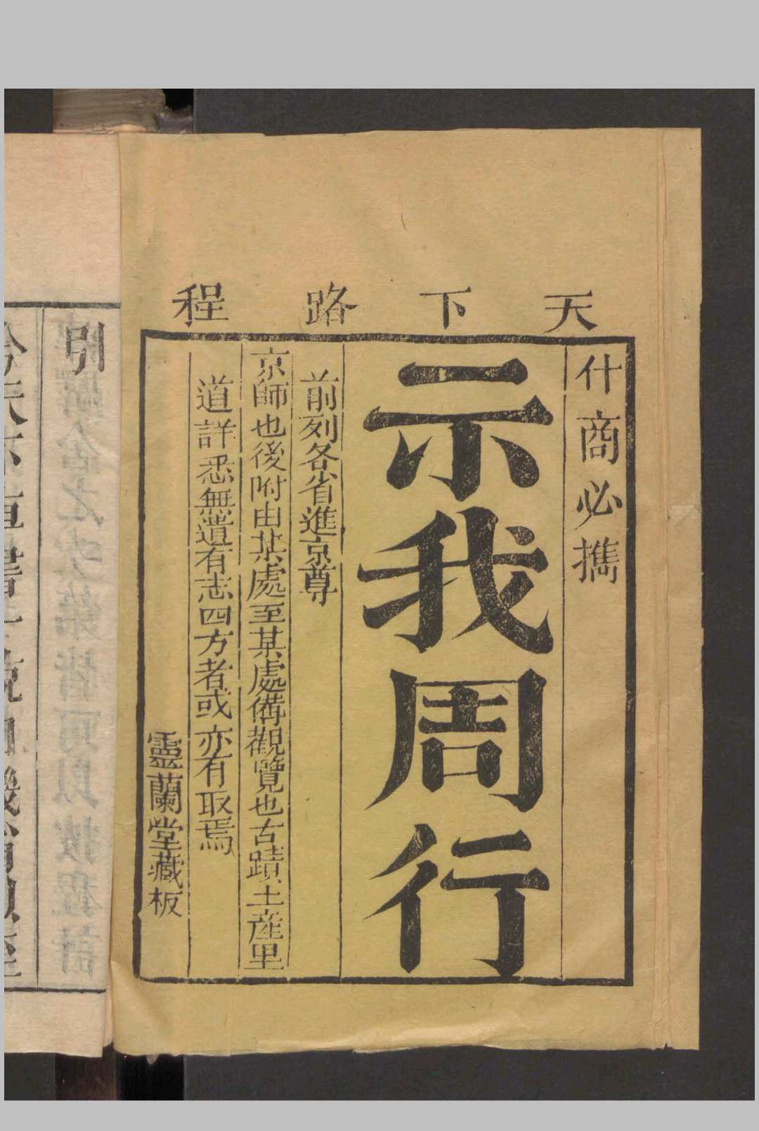 赖盛远 示我周行 , 1774