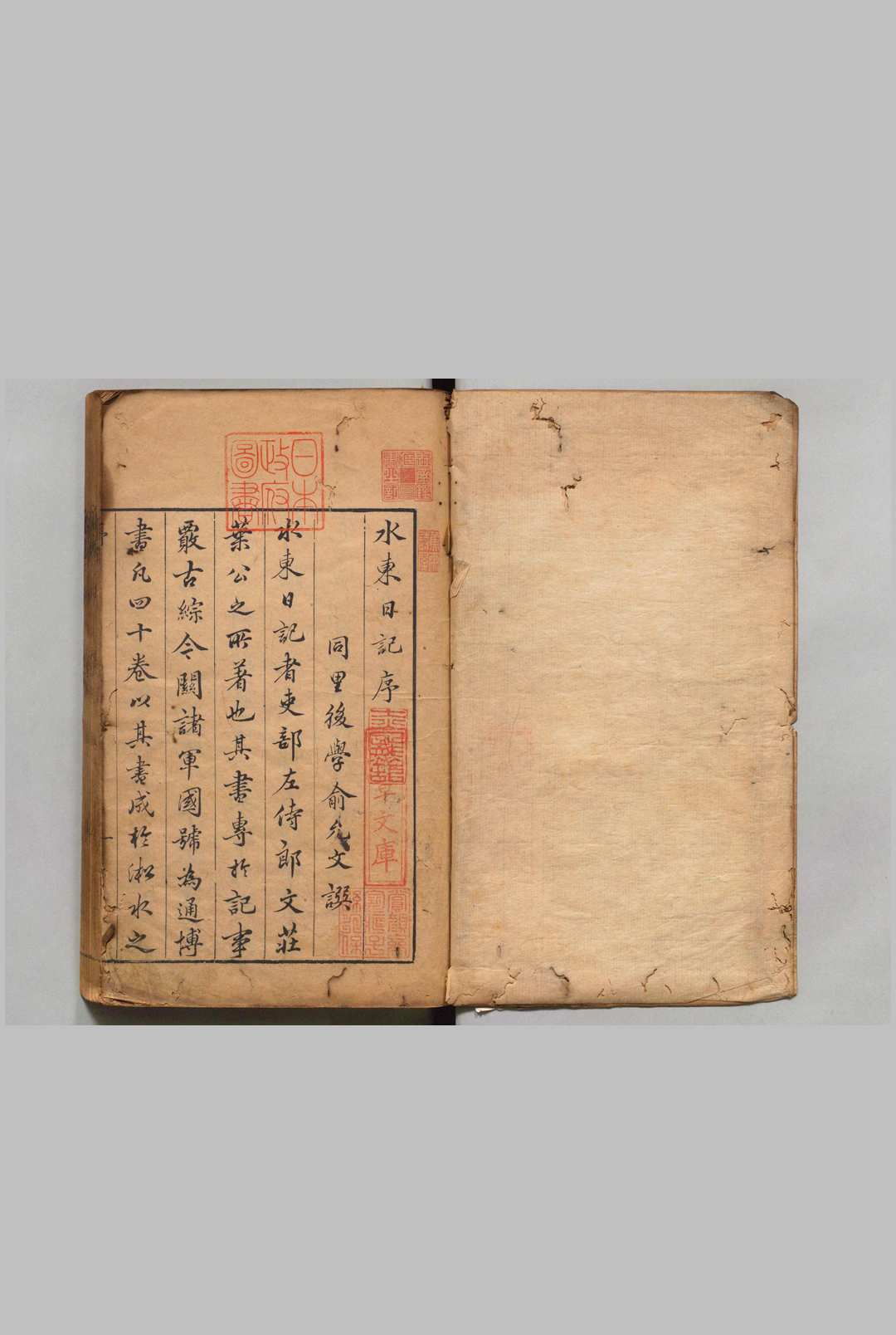 水东日记 40卷 叶盛（明）,清康熙19年