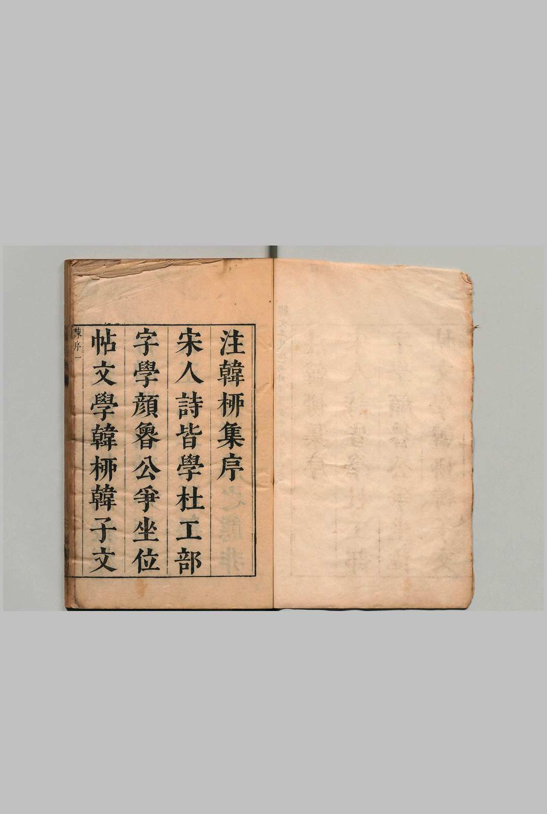 注韩柳集 唐韩昌黎集40卷 叙说・遗文各１卷 外集10卷 附１卷 唐柳河东集45卷 叙说１卷 外集５卷 遗文１卷 附１卷 韩愈（唐）柳宗元（唐）蒋之翘（明）明崇祯间