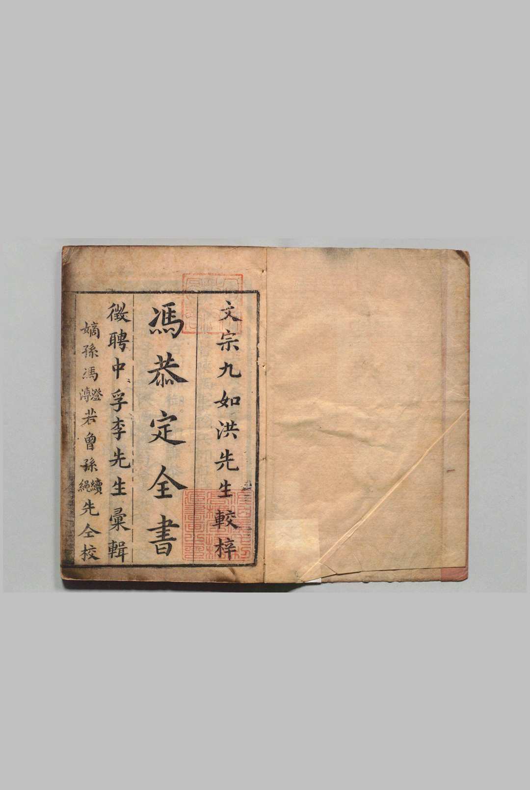 冯少墟集 22卷 续集４卷 冯从吾（明）清康熙14年