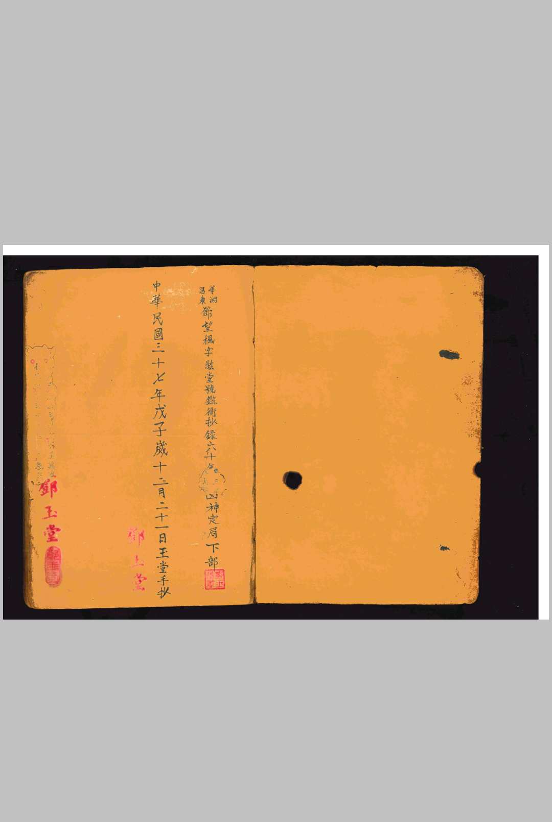 六十年二十四山吉凶神定局