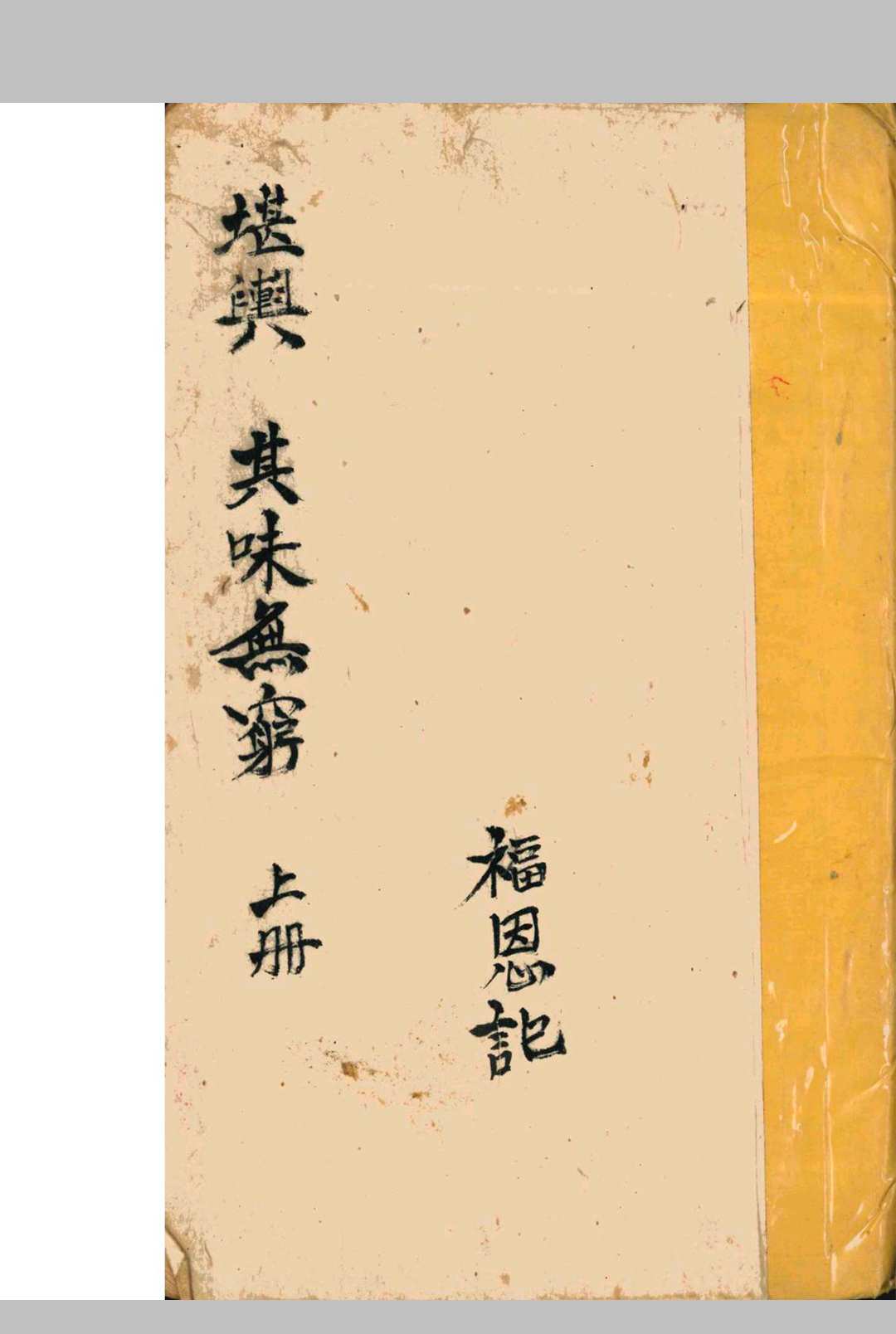 堪舆其味无穷