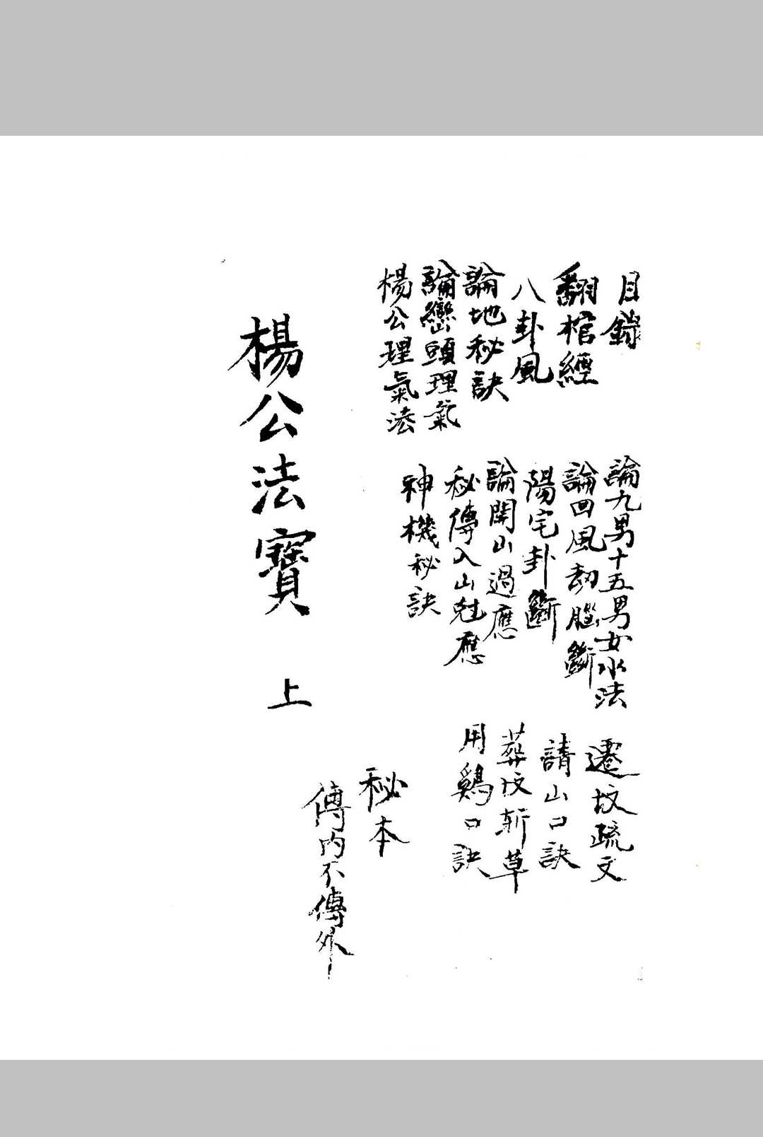 杨公法宝