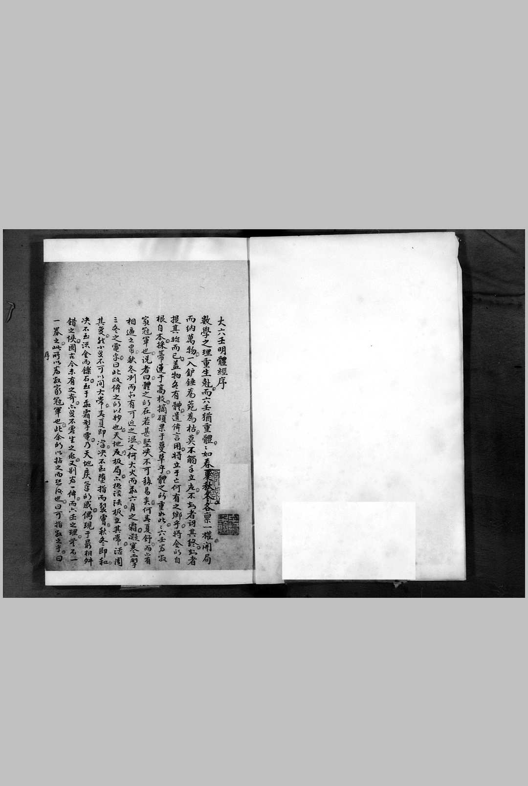 大六壬明体经