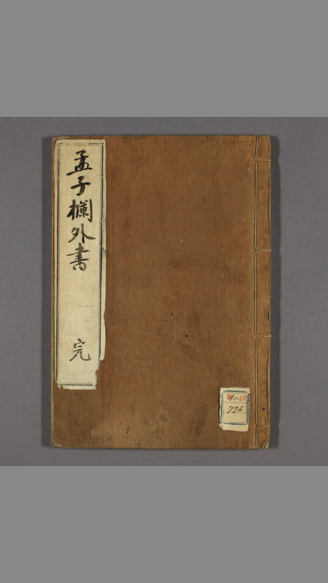 孟子笔记 赖子成 著