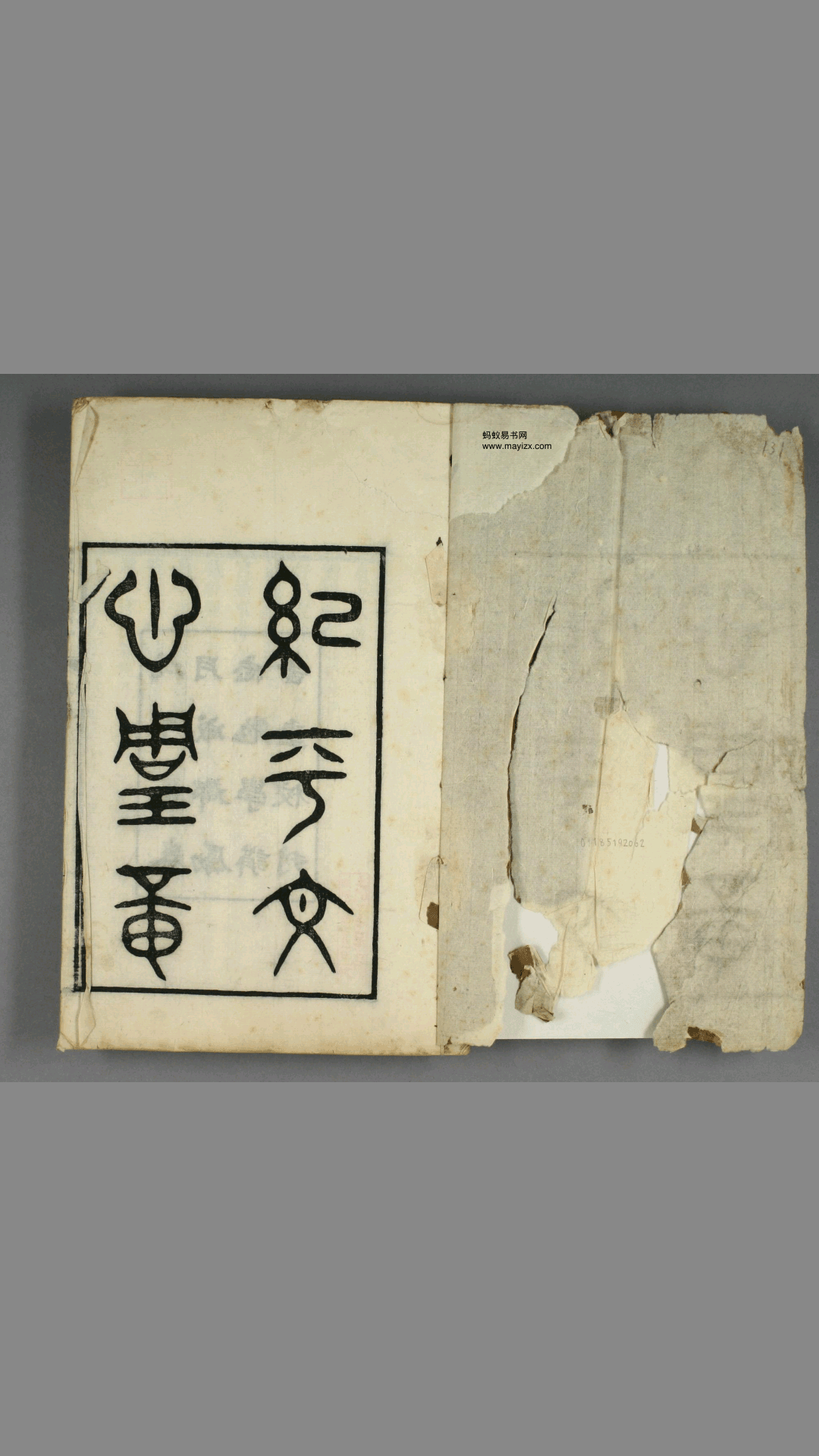 文心雕龙.10卷.刘勰撰.清黄叔琳注.民国成都励志勉学讲舍重校刊