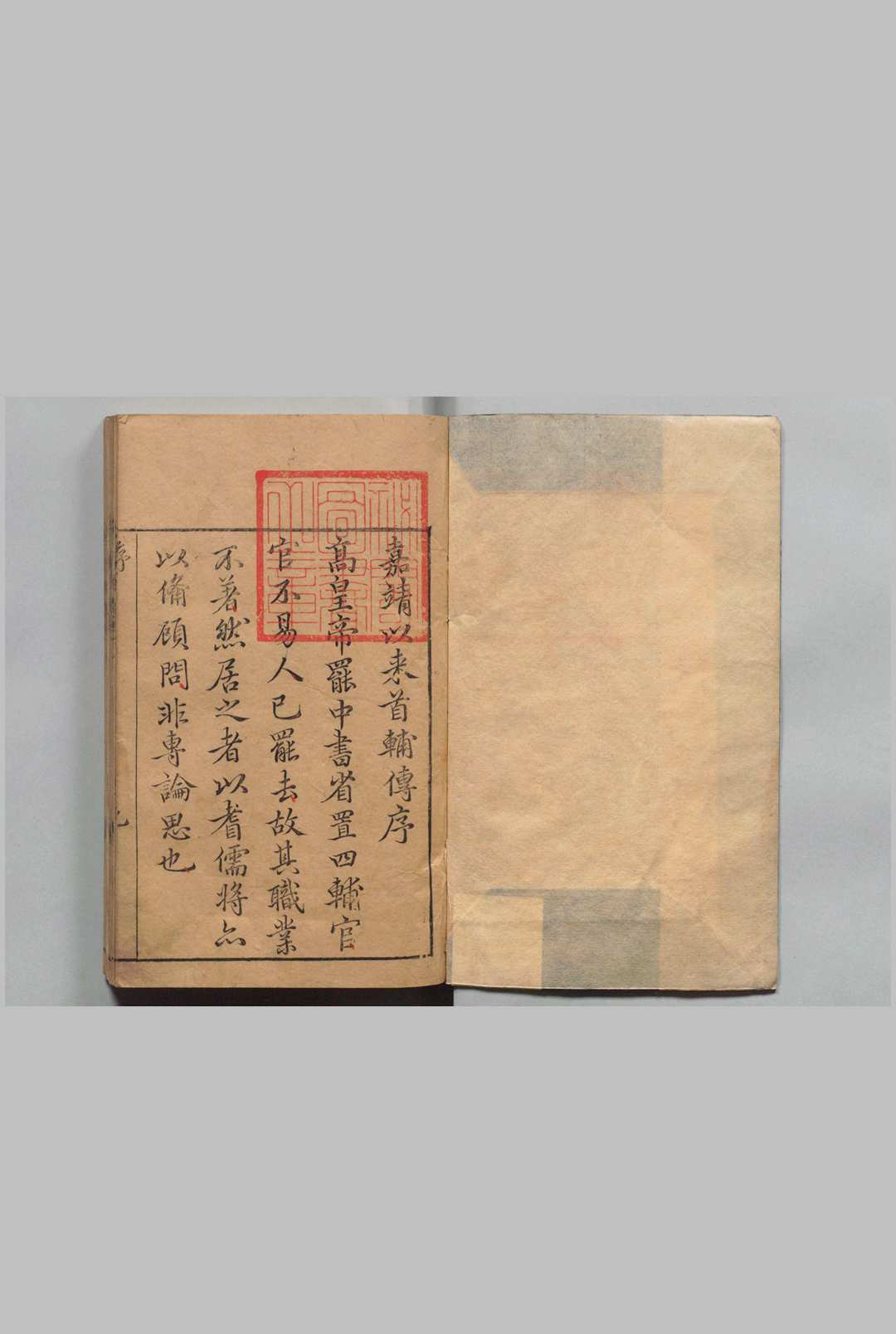 嘉靖以来首辅传 ８卷 王世贞 茅元仪 明万历45年