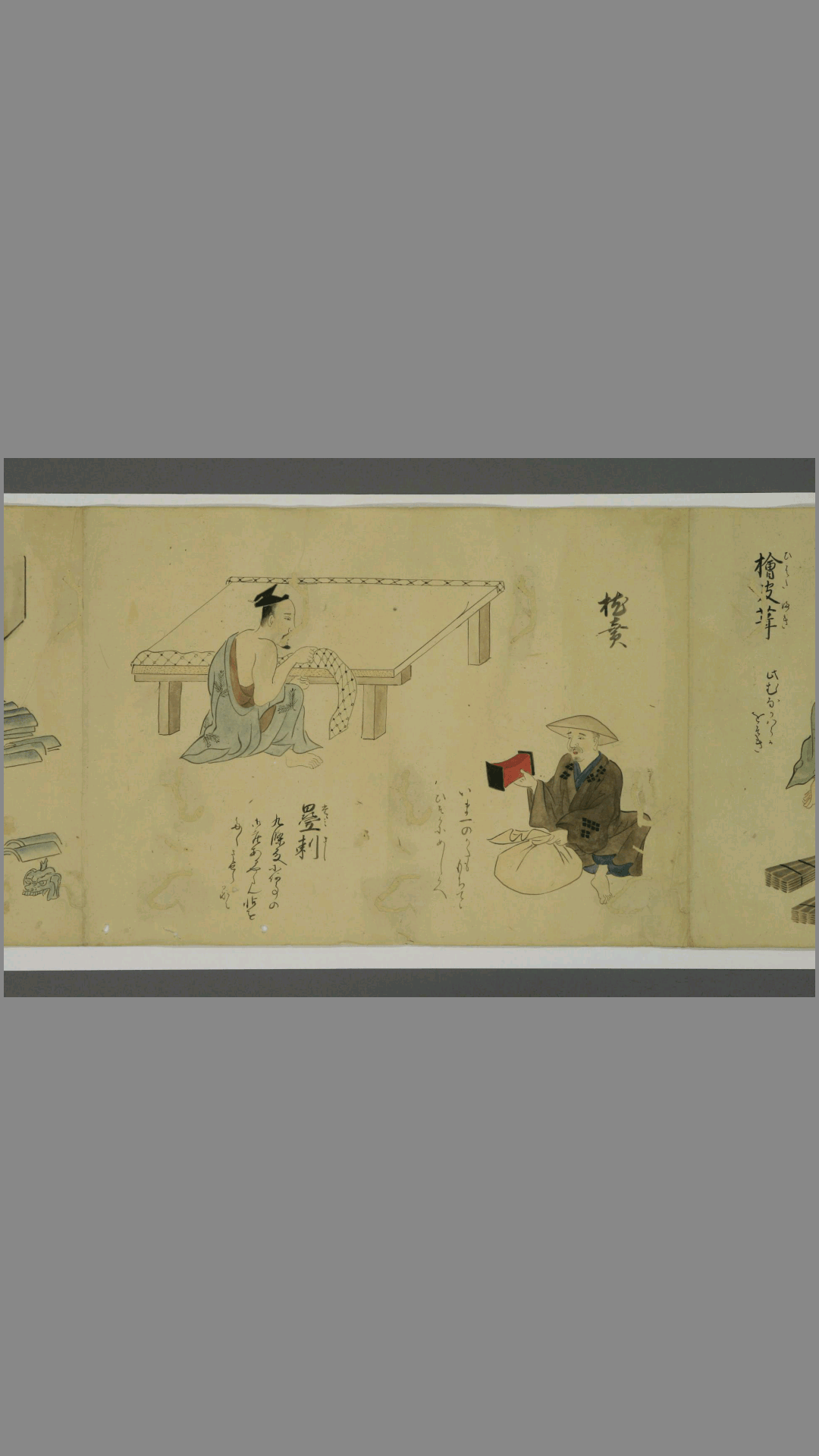 职人尽绘卷物 乾 坤画