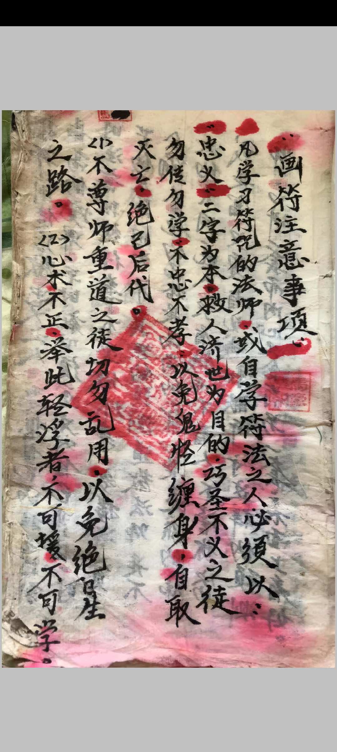 玄门弟子地理祖师赖布衣传教 画符注意事项 造宅灵章等