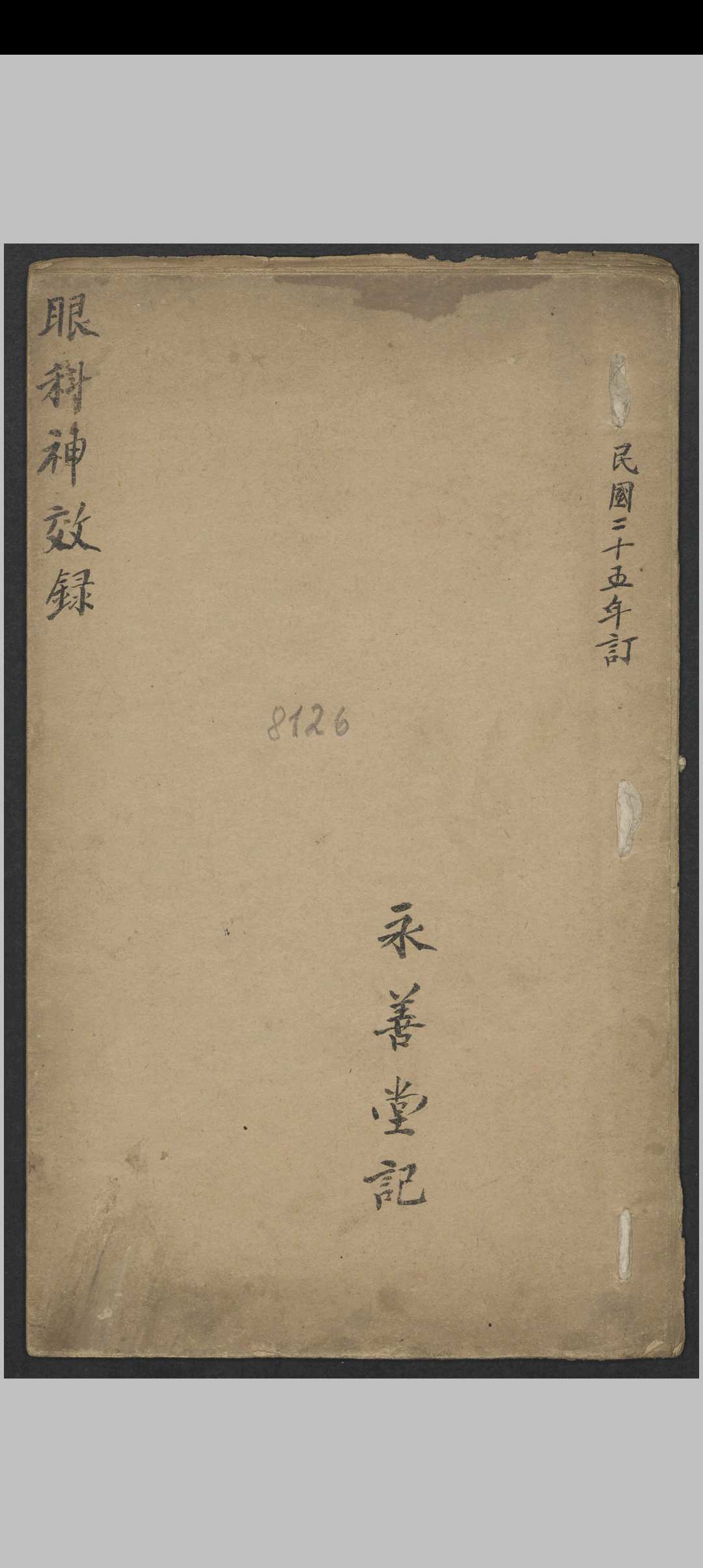 眼科神效录 , 1936