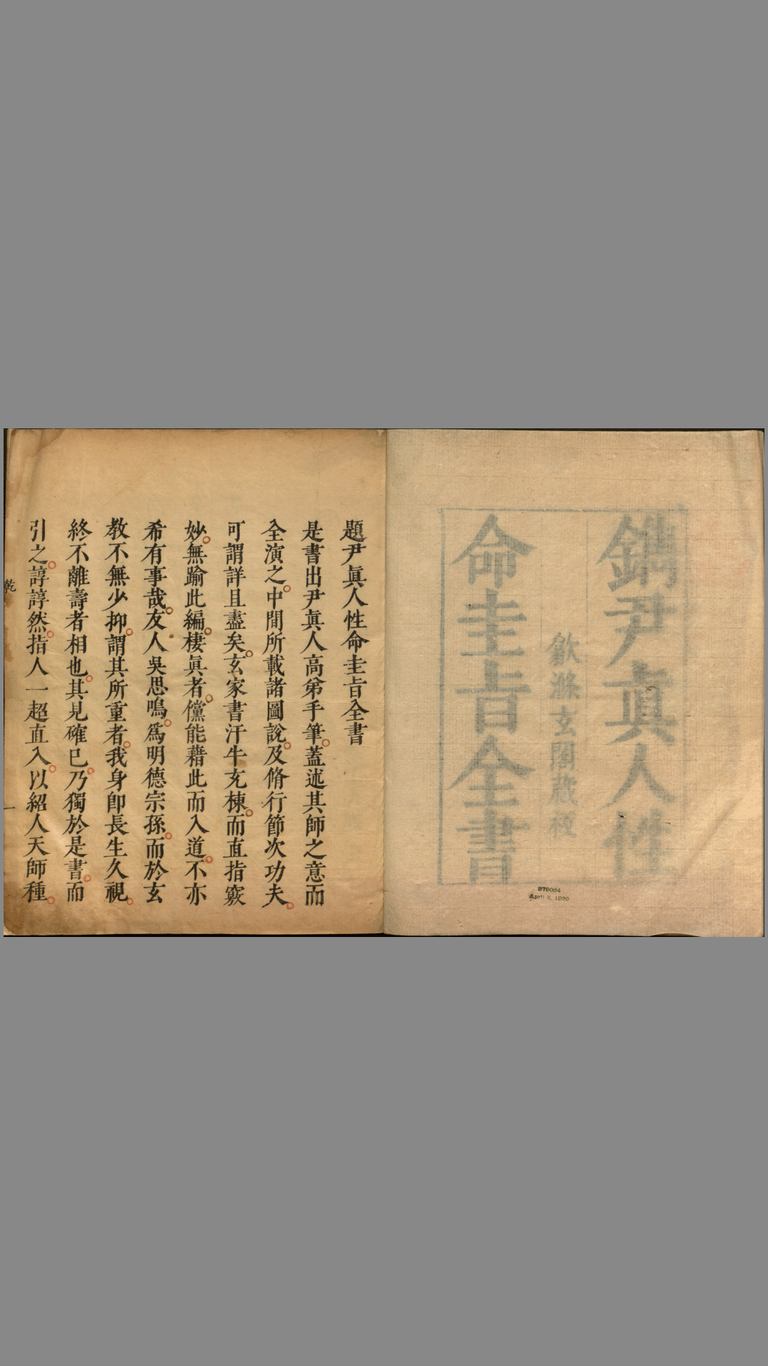 性命圭旨.4卷.尹真人口述.安徽木板印刷.明代黄伯符刻板