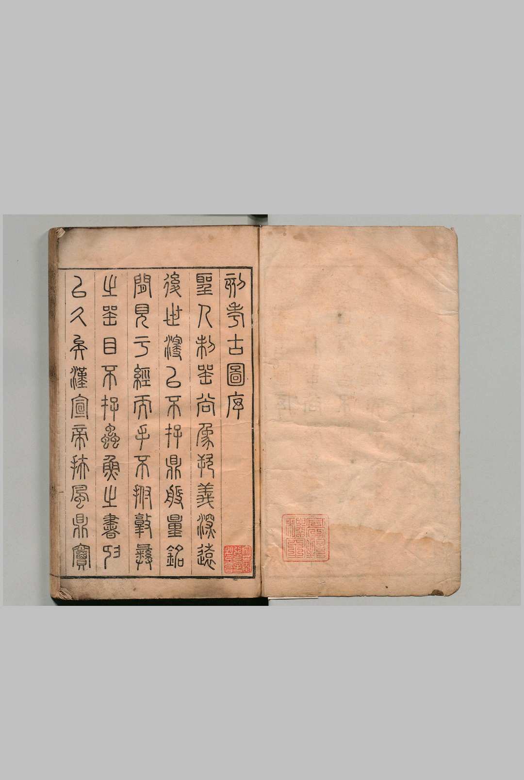 宝古堂重修宣和博古图录 30卷 王黼（宋）,明万历31年