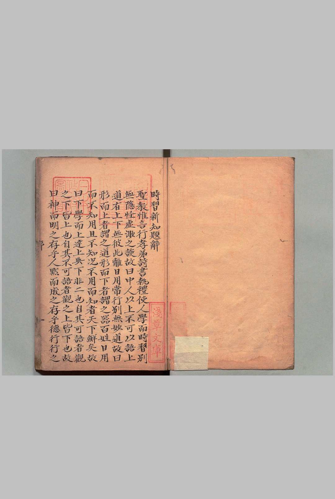 时习新知 ８卷 郝敬 章文纬 写本 ,清