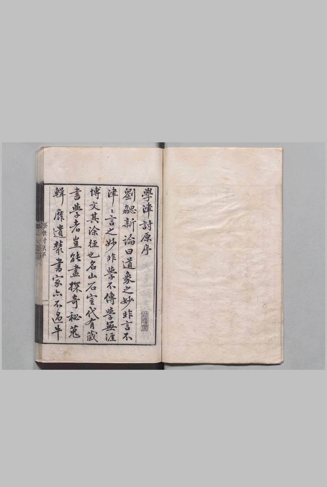 学津讨原  张海鹏 清嘉庆11年 , 照旷阁