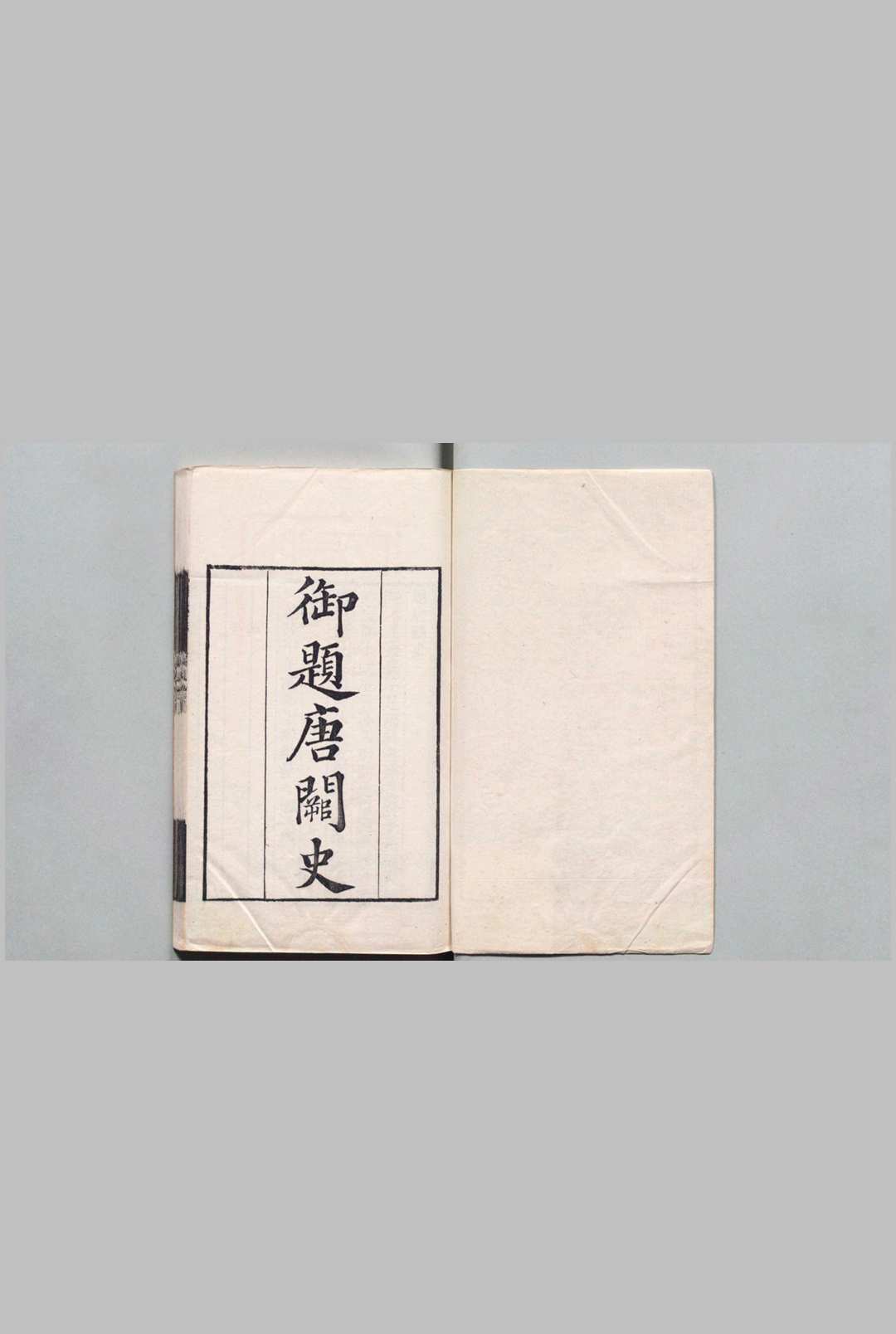 知不足斋丛书  鲍廷博 清刊本