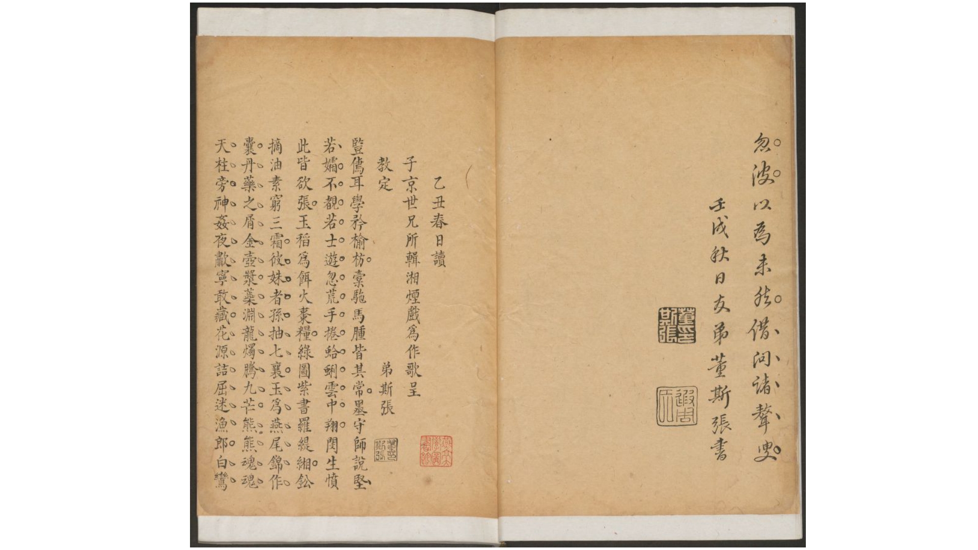 湘烟录16卷.明.闵元京、凌义渠辑.清初抄本