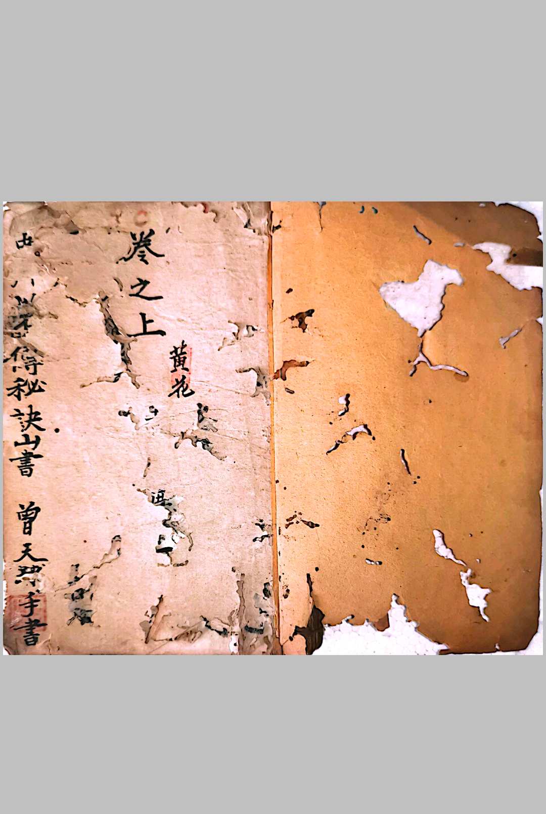 唐国师曾天球《详选三盘一线分金不传秘诀》上下卷