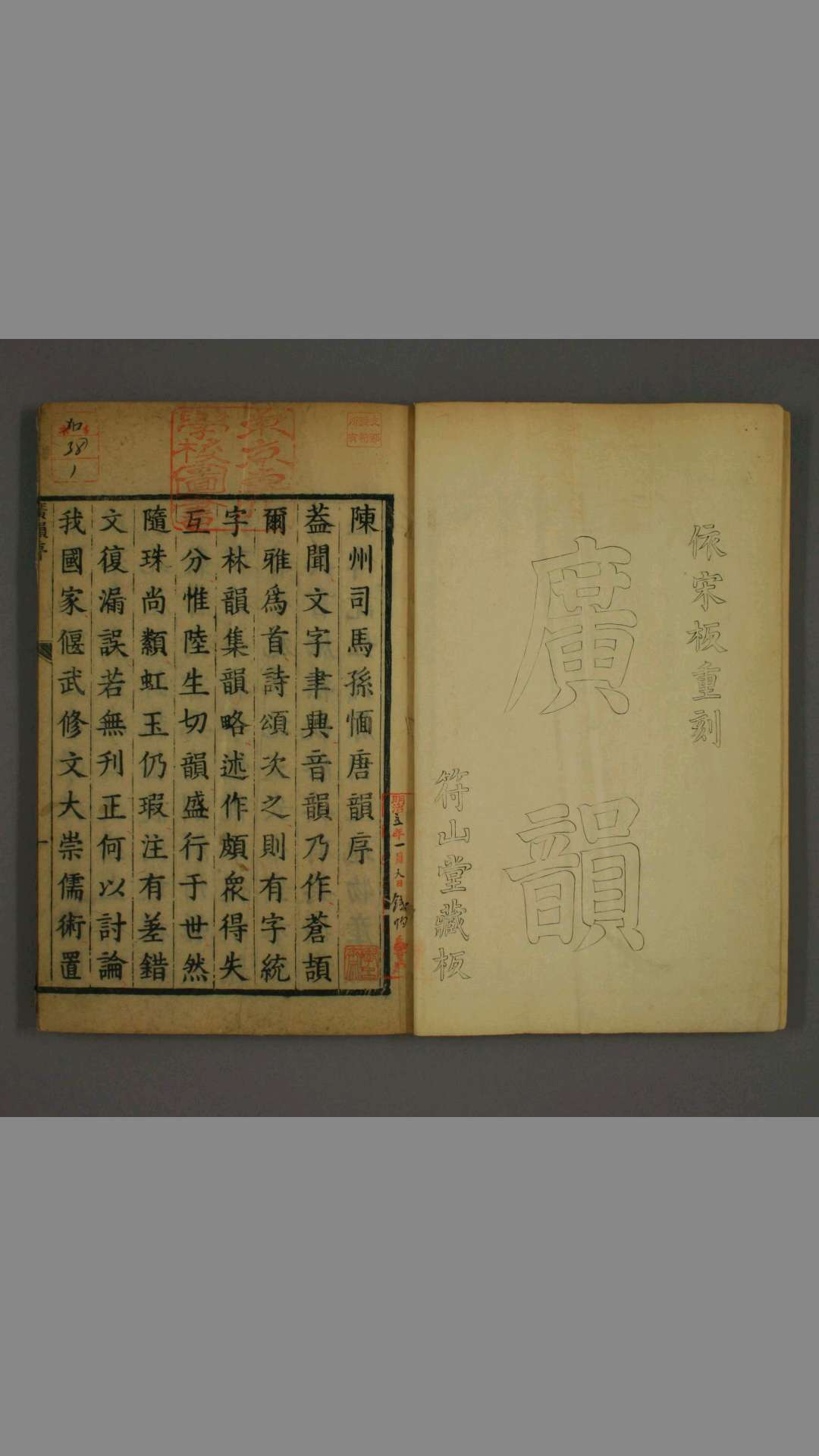 广韵 .卷第1-5.陈彭年