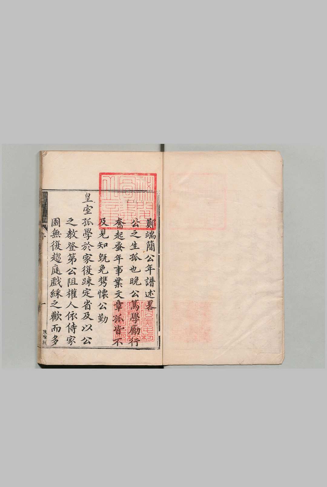 重刻郑端简公年谱 10卷 首１卷 郑履淳 郑心材 明万历35年