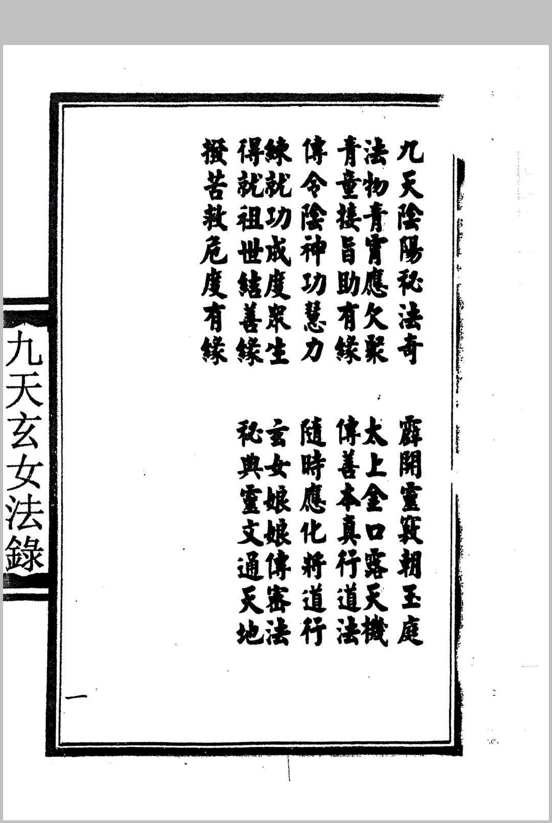 九天玄女秘法