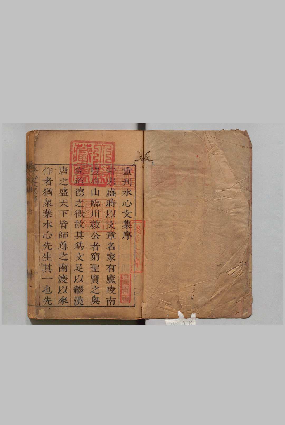 水心文集 29卷 叶适（宋）明刊本