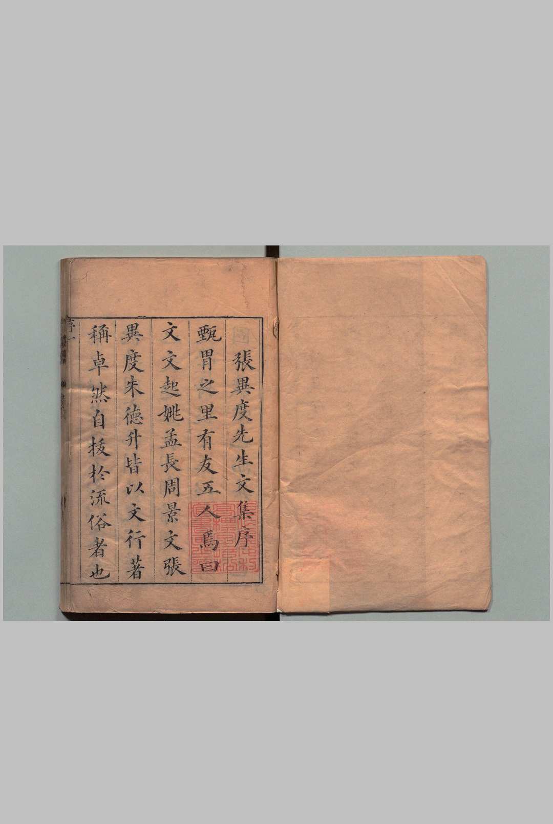 张异度先生自广斋集 16卷 周吏部纪事１卷 张世伟 ,明崇祯11年