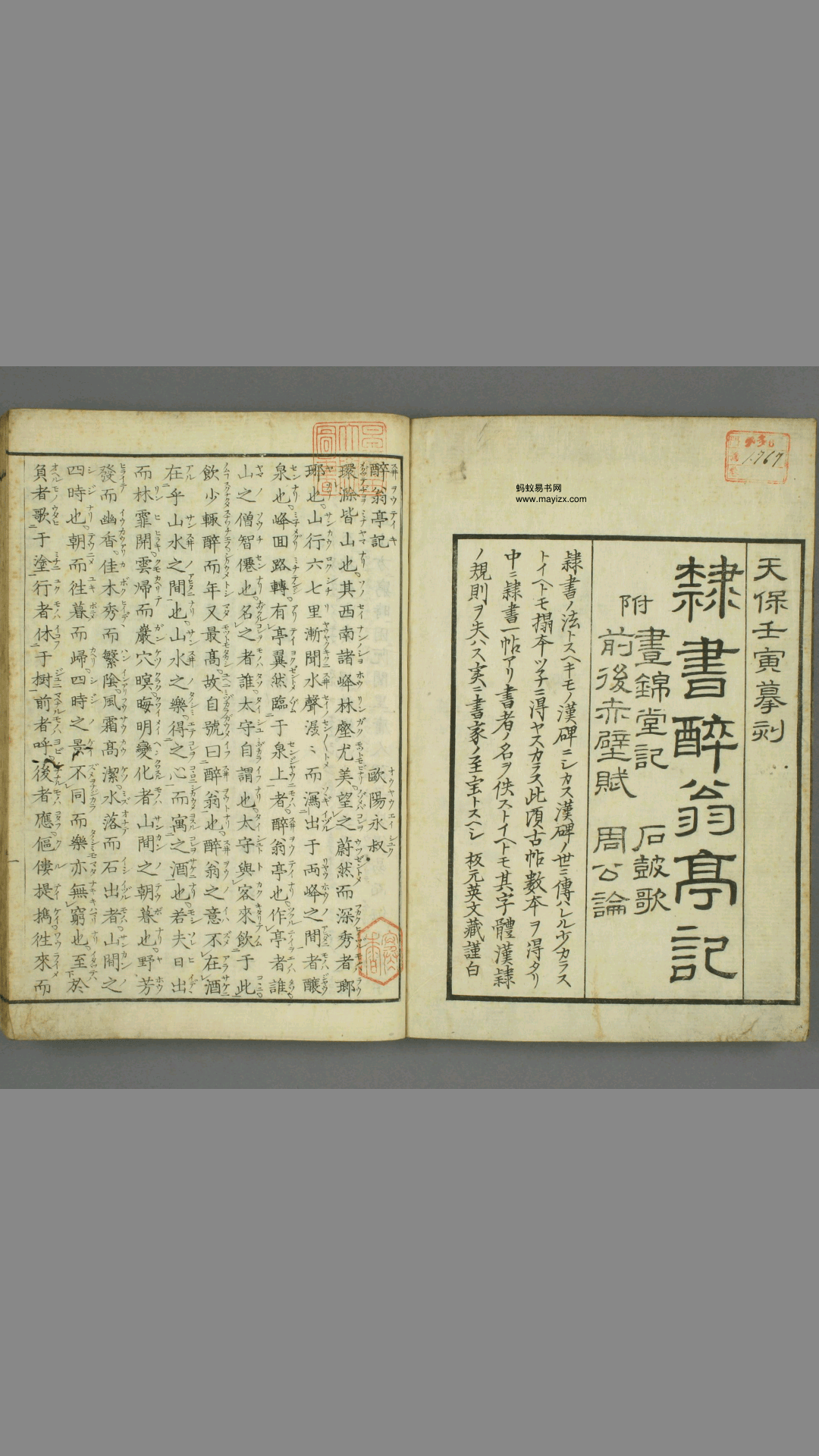 醉翁亭记 欧阳修.附.画锦堂记.石皷歌.赤壁赋.周公论