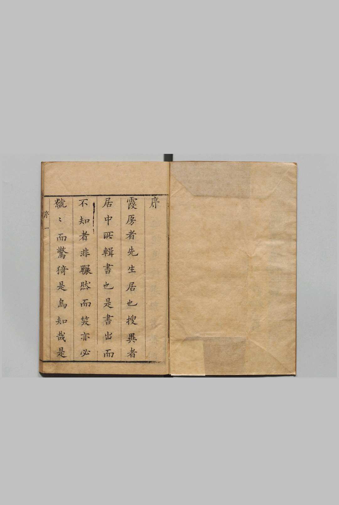 霞房搜异 ２卷 袁中道 明刊本