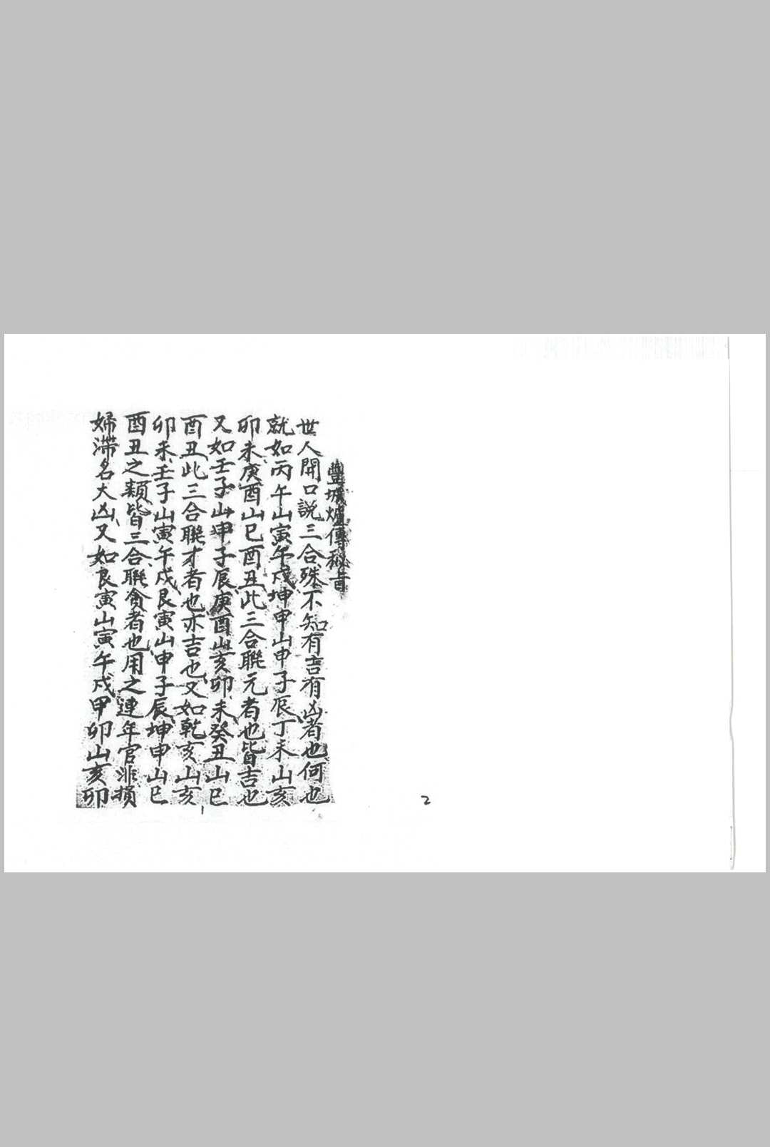 国师洪致邛先生炉传秘旨